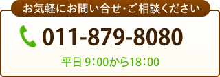011-879-8080